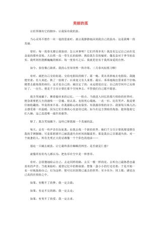 高中语文 美文精品素材阅读与欣赏