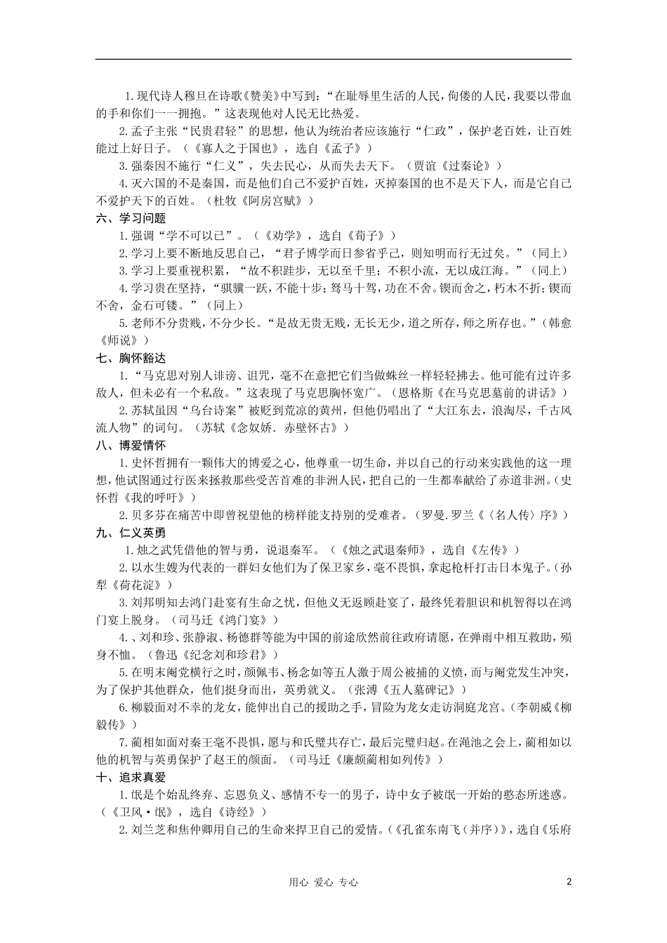 高中语文 课本写作素材分类梳理教学素材_第2页