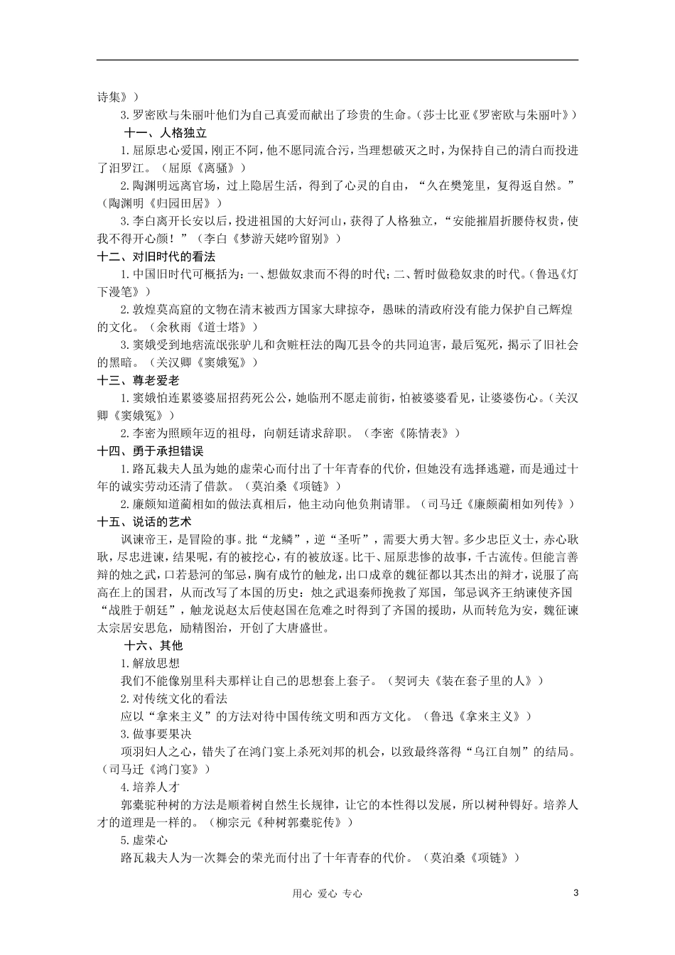 高中语文 课本写作素材分类梳理教学素材_第3页