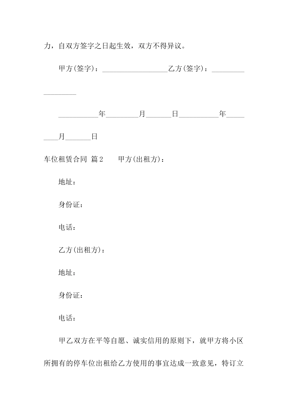 关于车位租赁合同模板汇总7篇_第3页