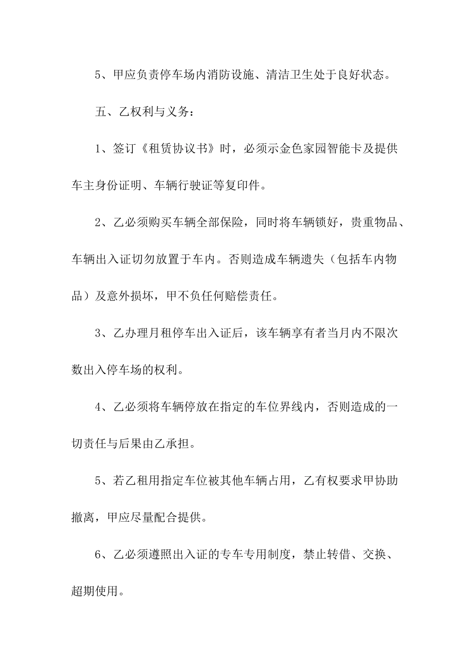关于车位租赁合同合集五篇_第3页