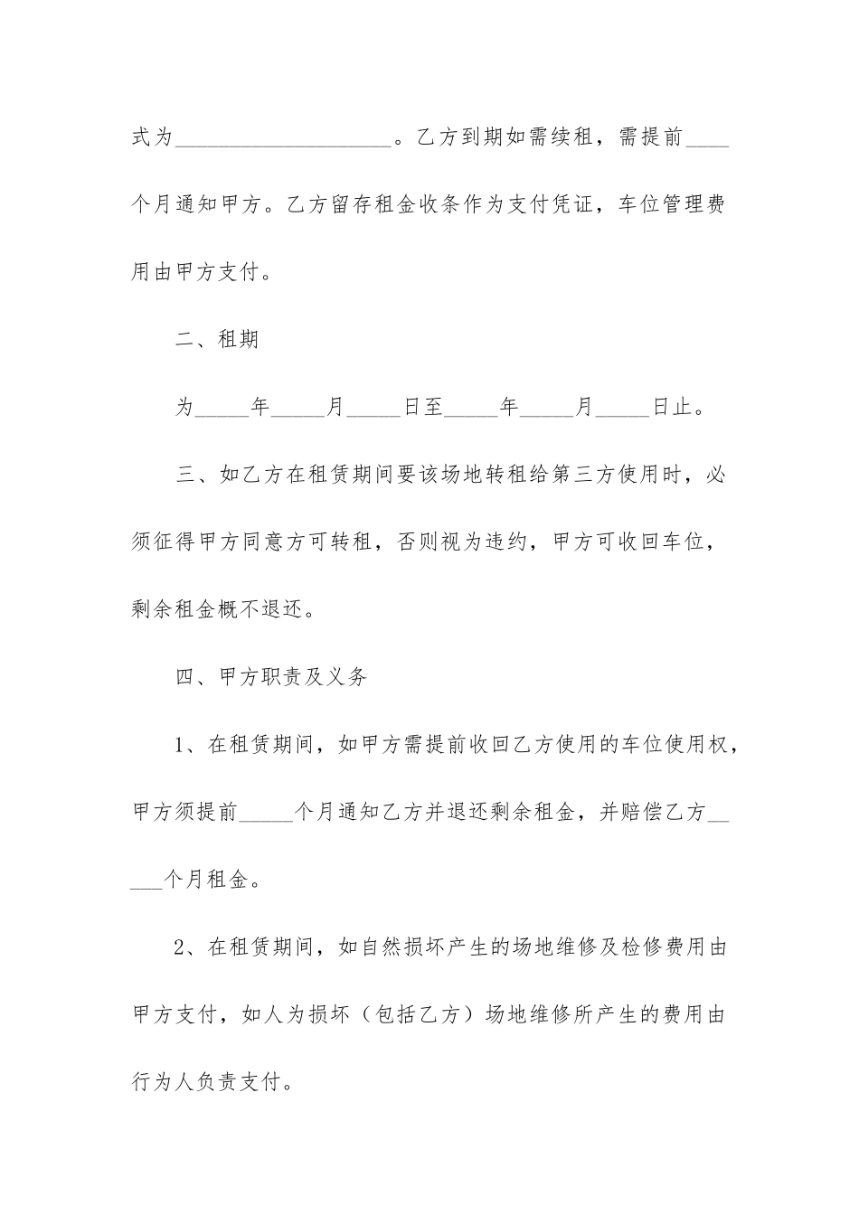 关于车位租赁合同模板4篇-车位租赁合同详细版_第2页