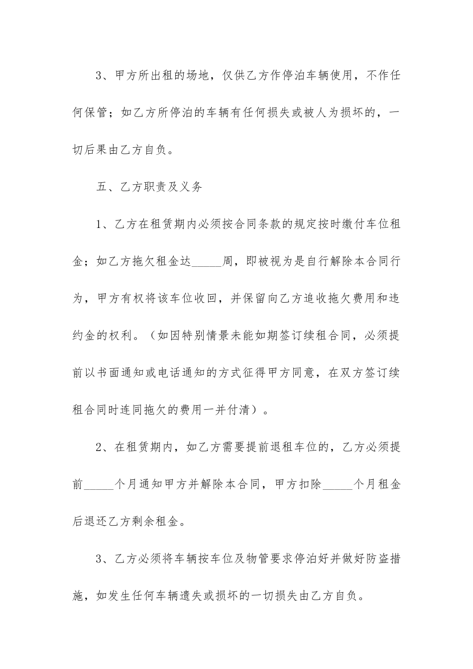 关于车位租赁合同模板4篇-车位租赁合同详细版_第3页