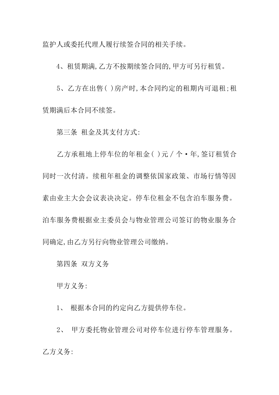 关于车位租赁合同模板汇编六篇_第2页