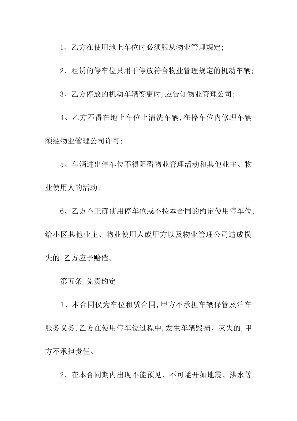 关于车位租赁合同模板汇编六篇_第3页