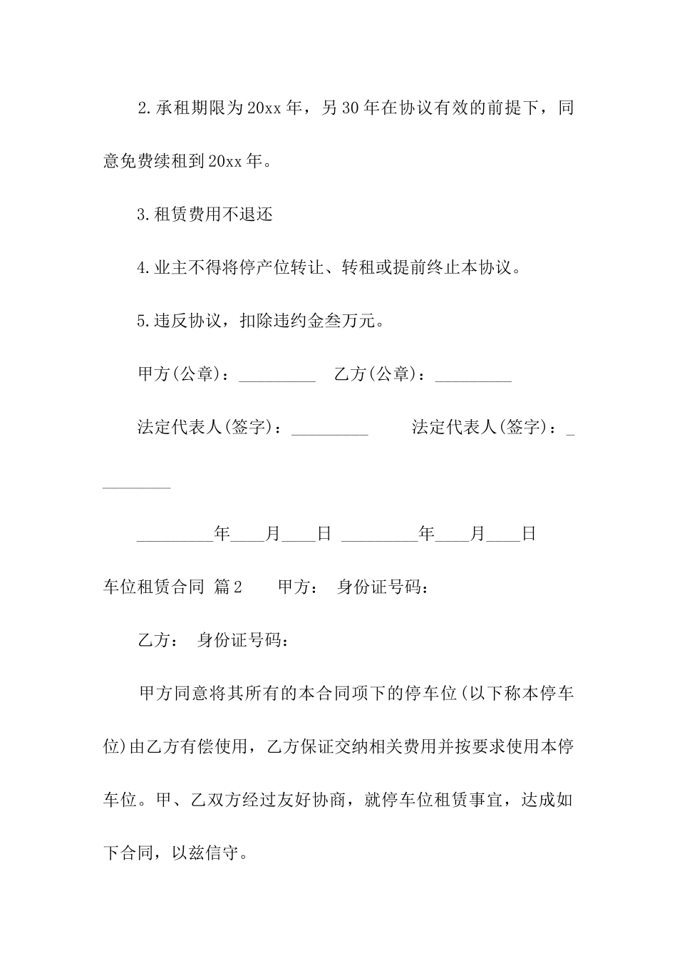 关于车位租赁合同模板六篇_第3页