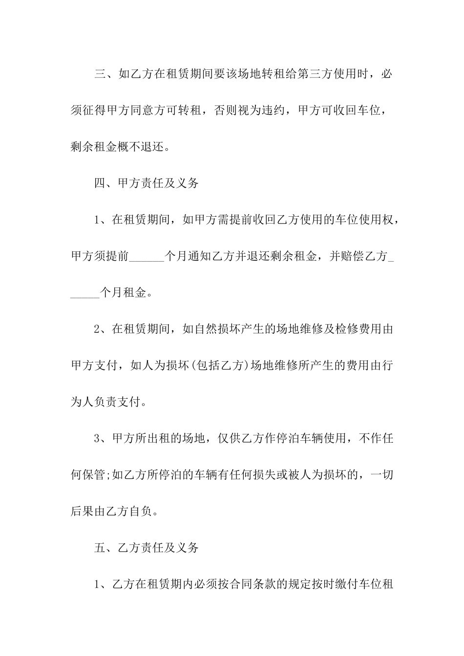 关于车位租赁合同合集八篇_第2页
