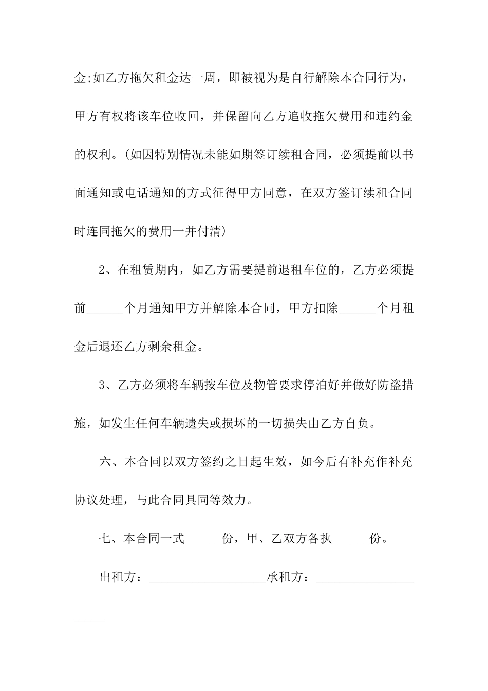 关于车位租赁合同合集八篇_第3页