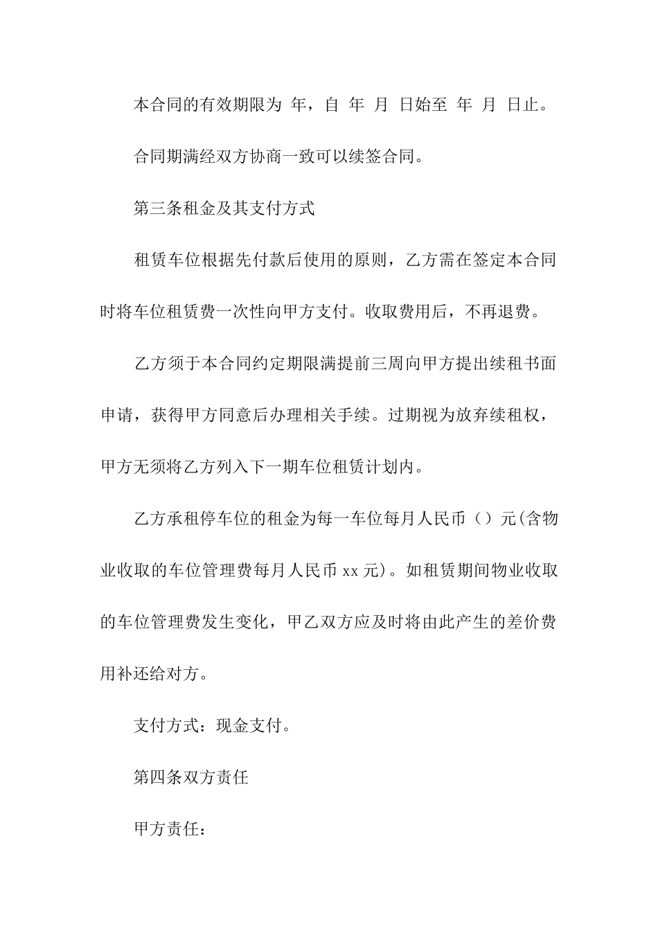 关于车位租赁合同汇总10篇_第2页