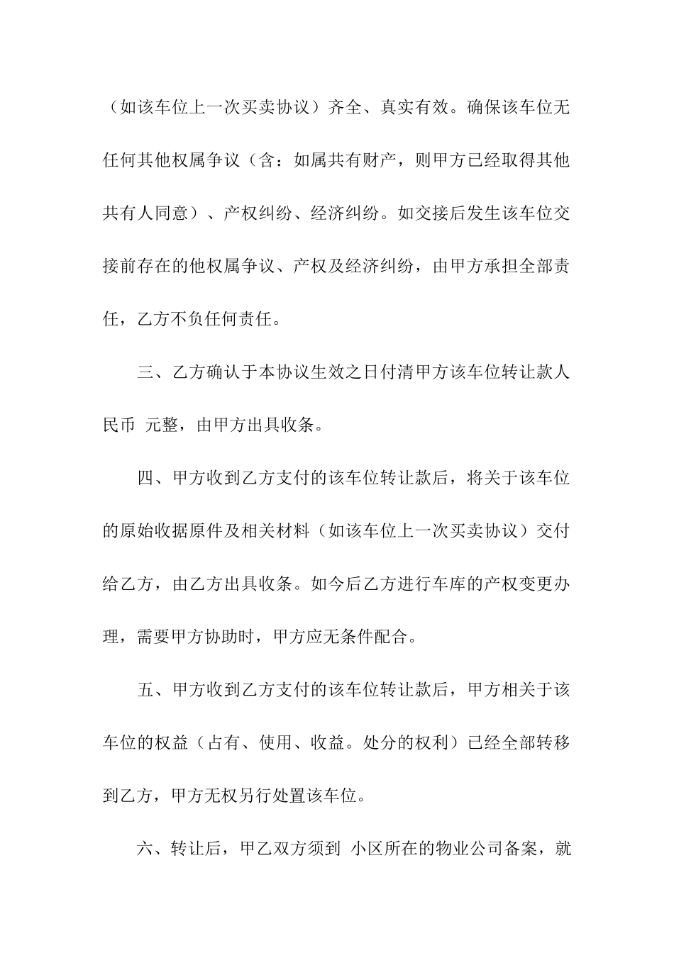 关于车位购买合同_第2页