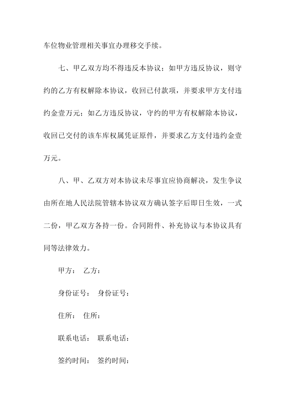 关于车位购买合同_第3页