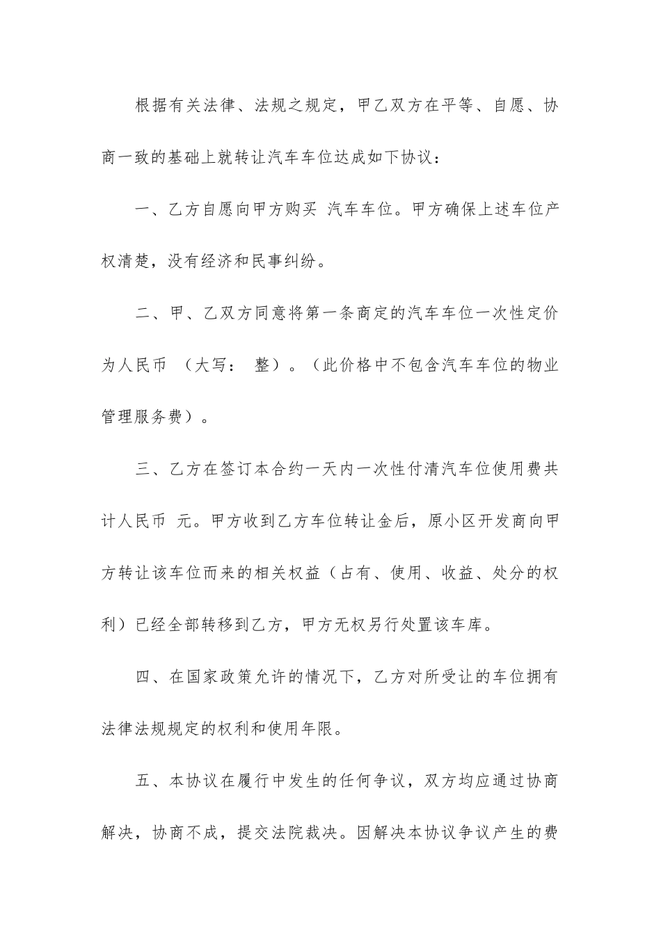 关于车库买卖协议书3篇_第3页