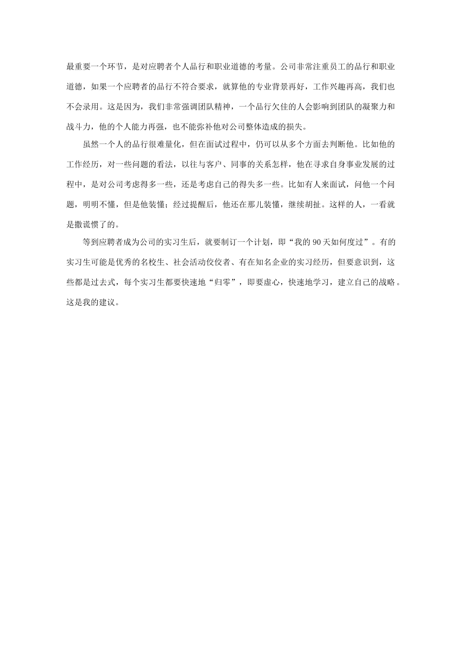 高中语文 阅读之做人与处世 金领传经素材_第2页