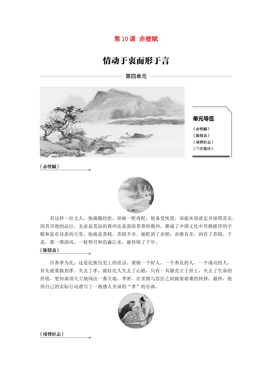 高中语文 第四单元 情动于衷而行于言 第10课 赤壁赋学案 语文版必修1-语文版高一必修1语文学案_第1页