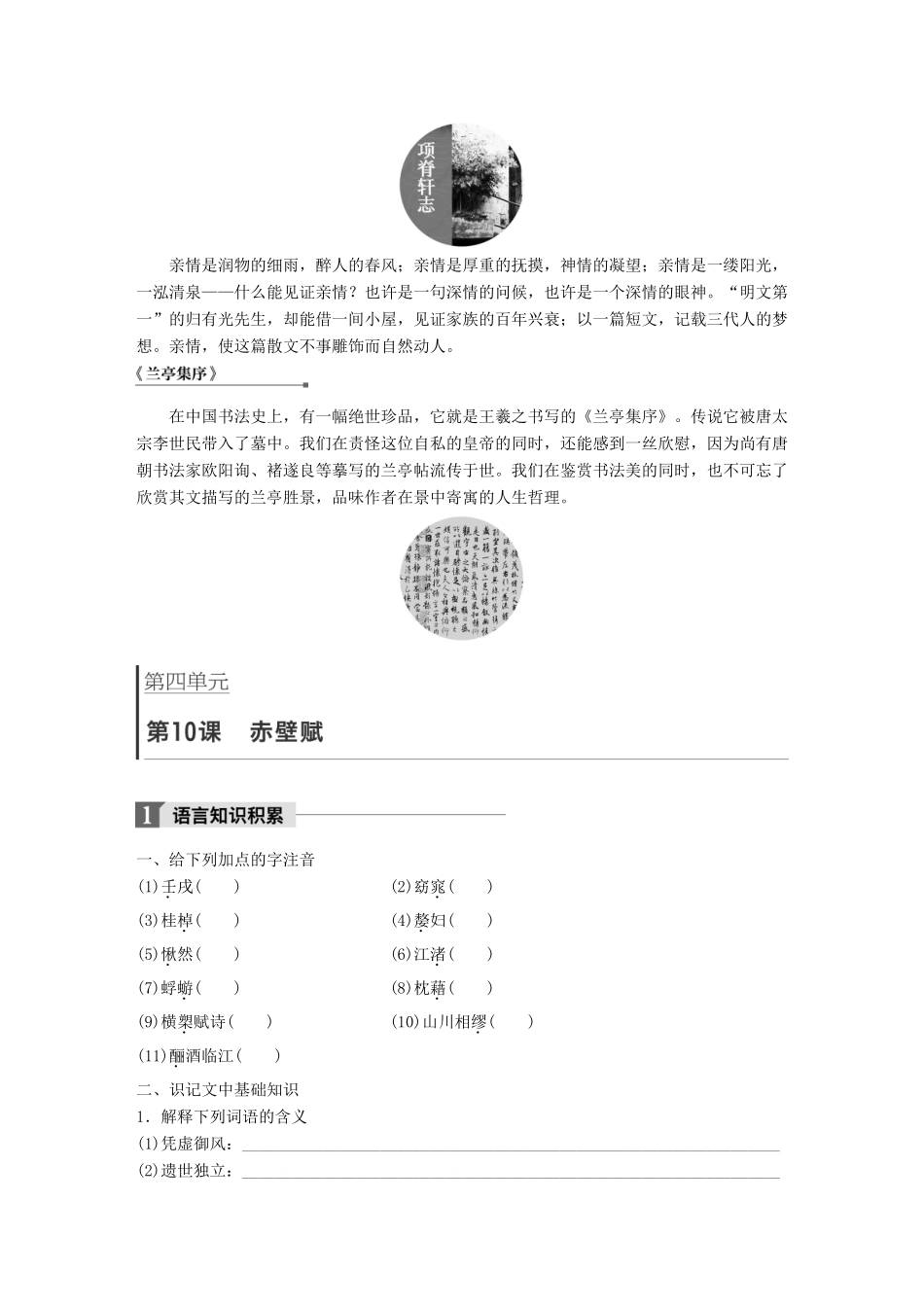 高中语文 第四单元 情动于衷而行于言 第10课 赤壁赋学案 语文版必修1-语文版高一必修1语文学案_第2页