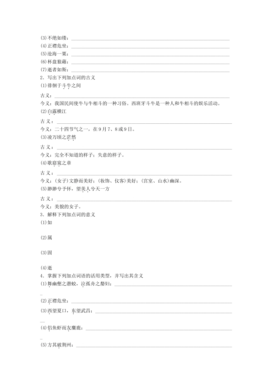 高中语文 第四单元 情动于衷而行于言 第10课 赤壁赋学案 语文版必修1-语文版高一必修1语文学案_第3页