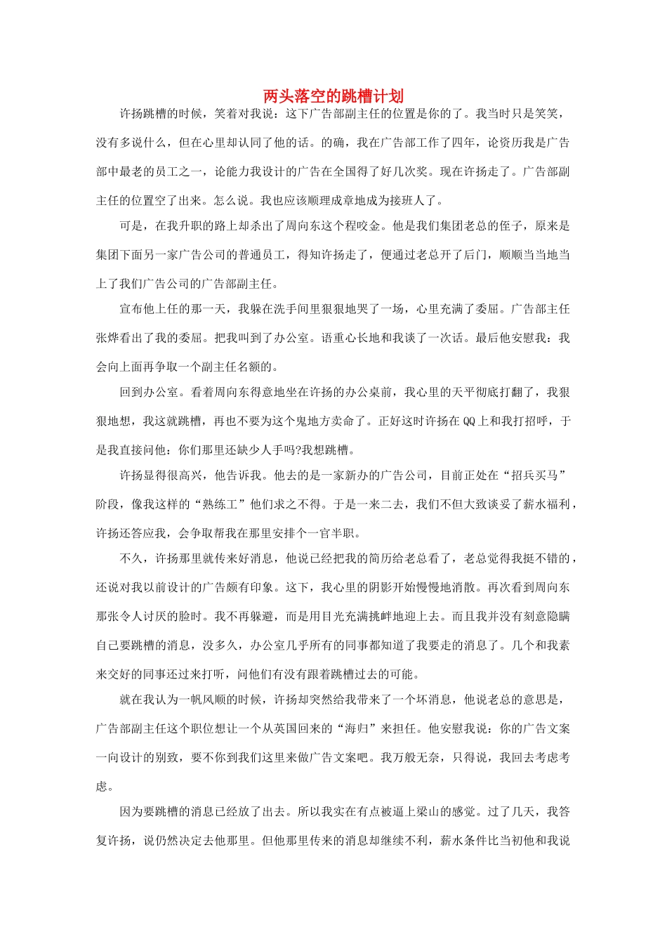 高中语文 阅读之做人与处世 两头落空的跳槽计划 素材_第1页