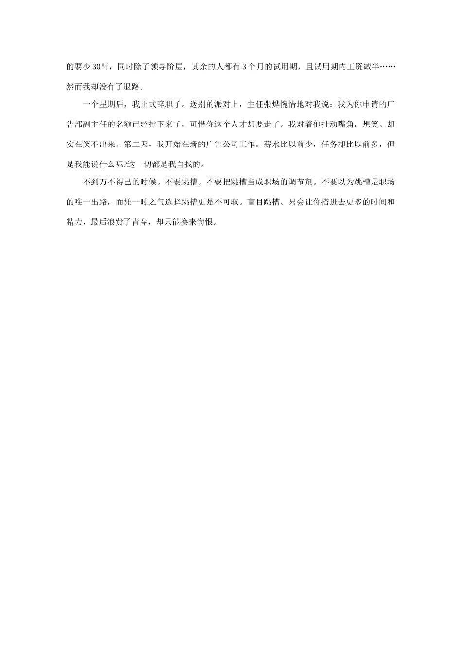 高中语文 阅读之做人与处世 两头落空的跳槽计划 素材_第2页