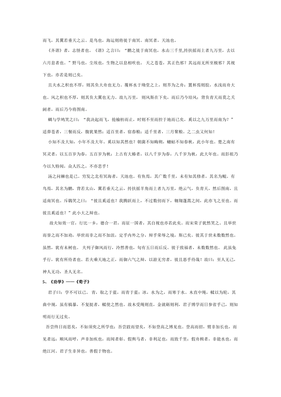高中语文 课本中的古诗文背诵篇目素材 必修_第2页