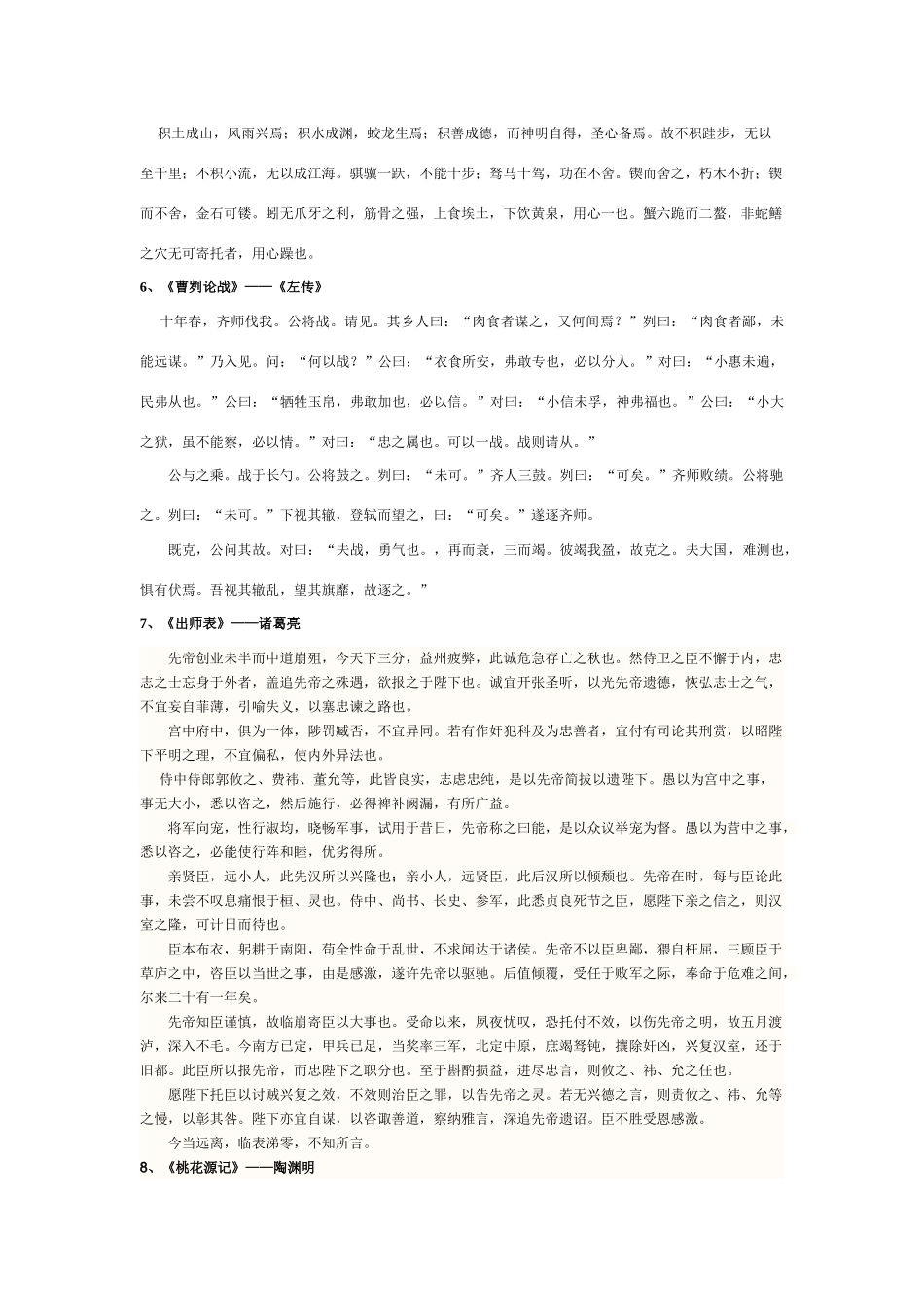 高中语文 课本中的古诗文背诵篇目素材 必修_第3页
