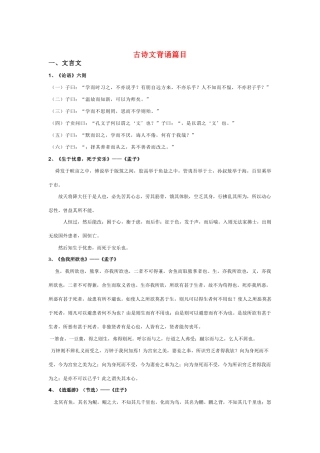 高中语文 课本中的古诗文背诵篇目素材 必修