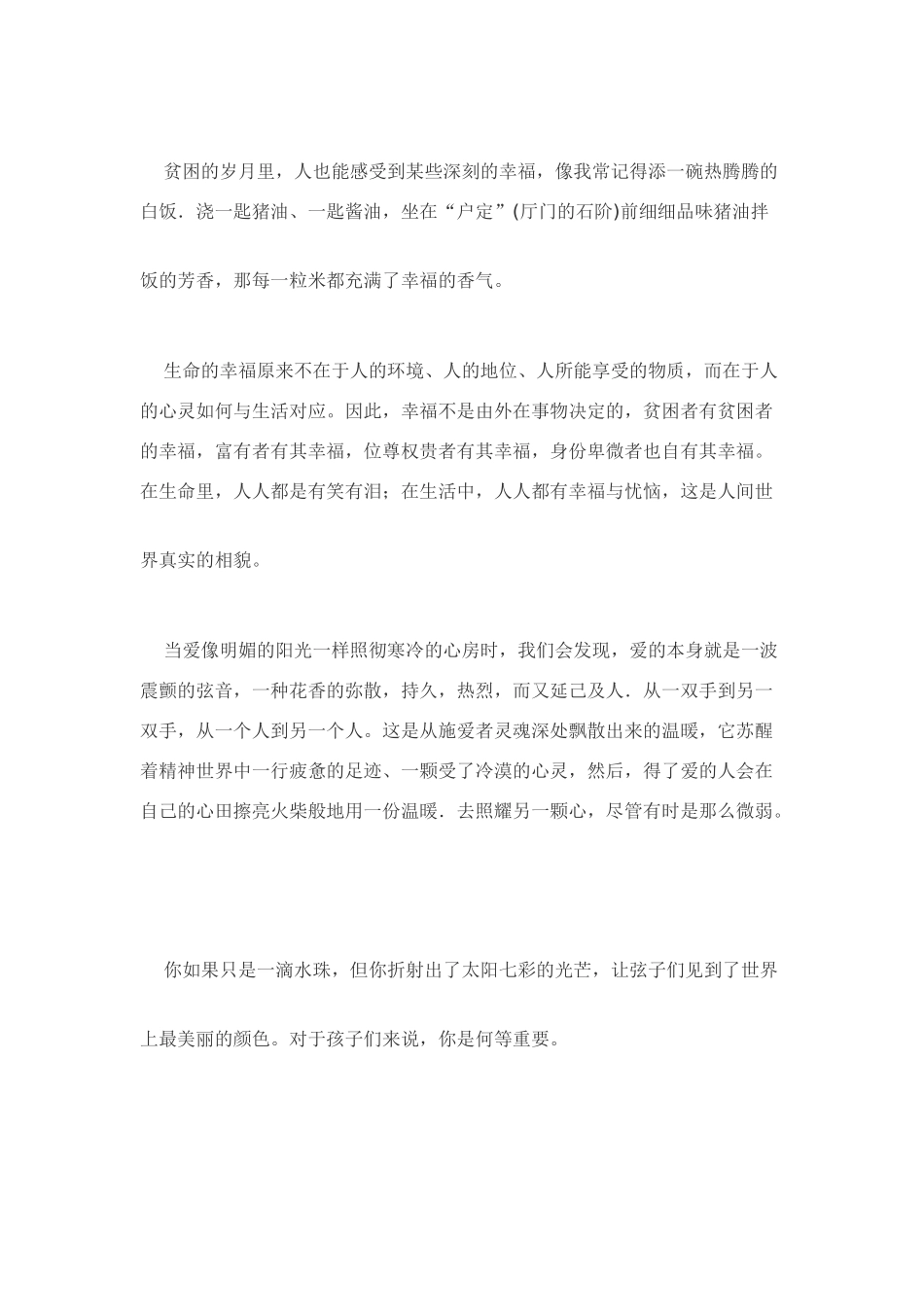 高中语文 美文美段作文素材_第2页