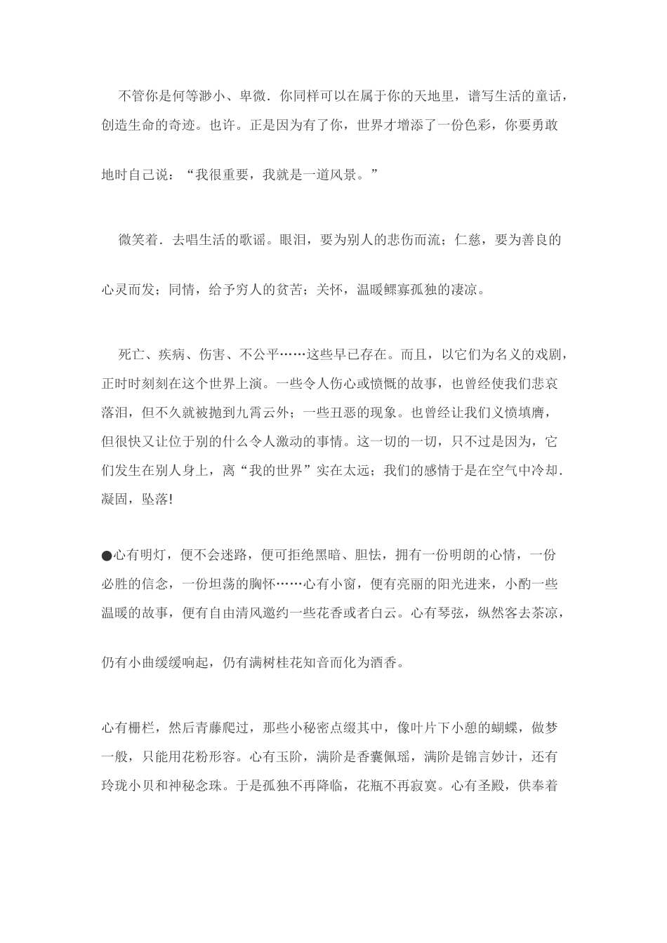 高中语文 美文美段作文素材_第3页