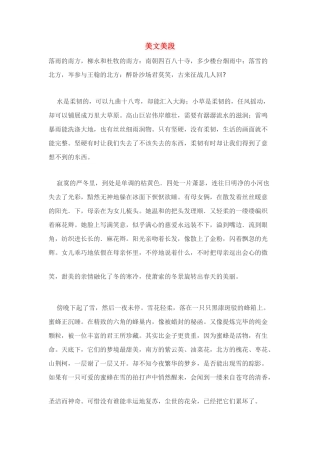 高中语文 美文美段作文素材