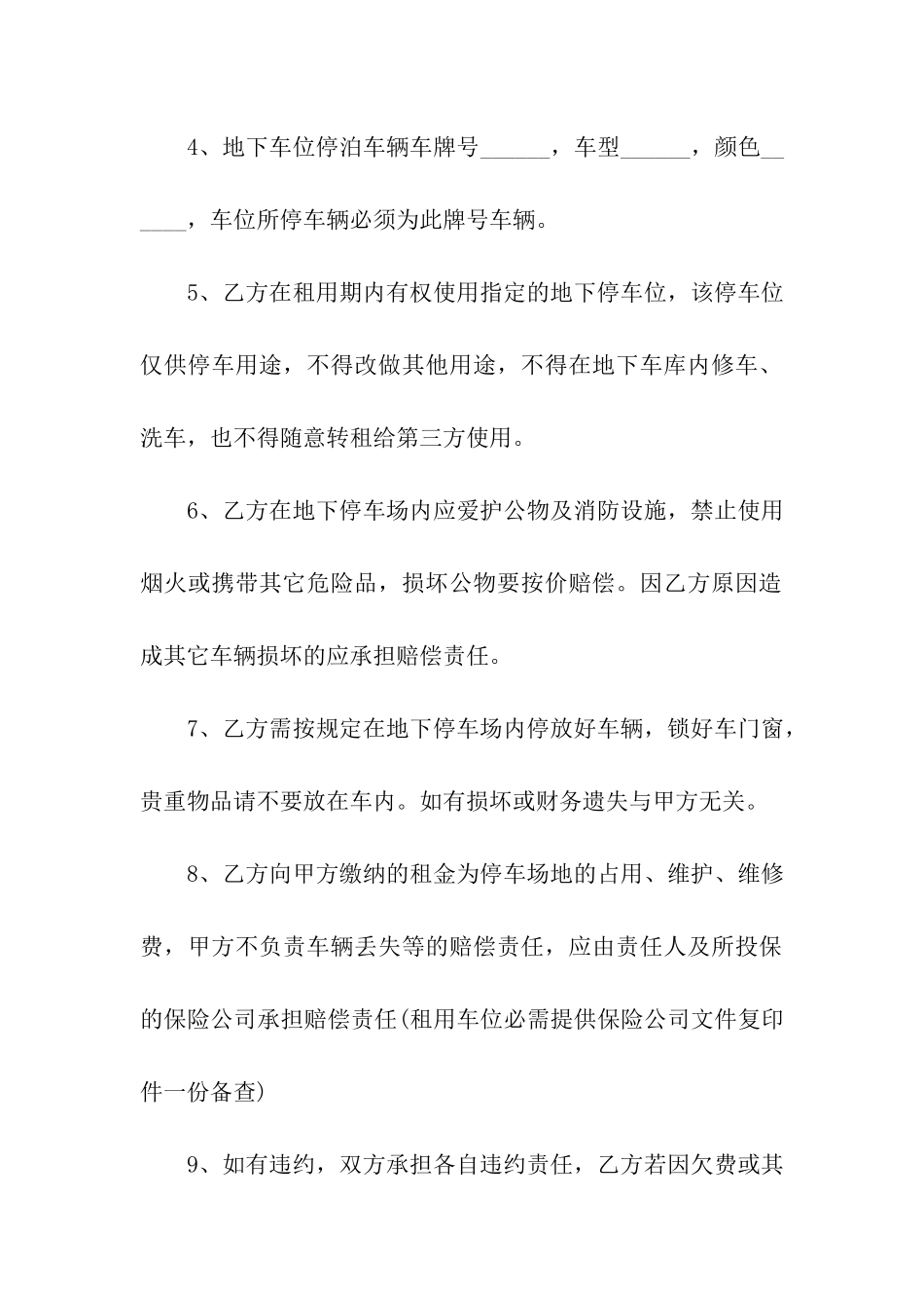 关于车位租赁合同模板集合5篇_第2页