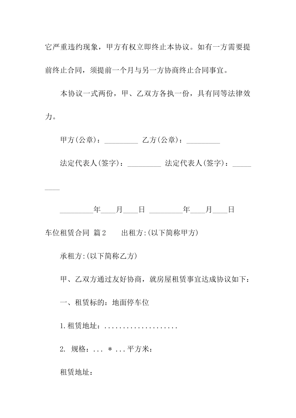 关于车位租赁合同模板集合5篇_第3页