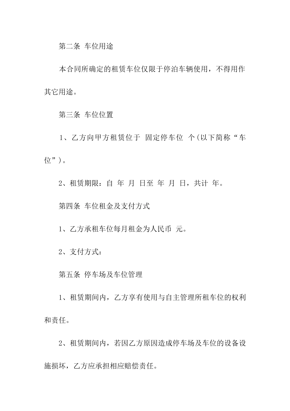 关于车位租赁合同模板十篇_第2页