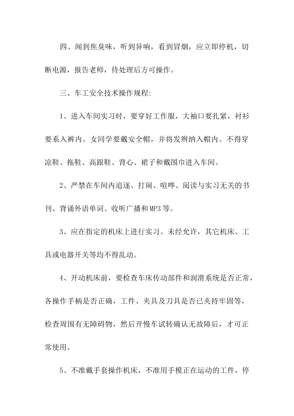 关于车工的实习报告汇编八篇_第2页