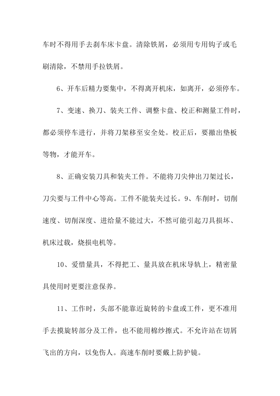 关于车工的实习报告汇编八篇_第3页