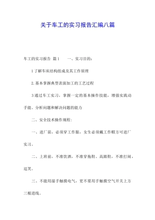 关于车工的实习报告汇编八篇
