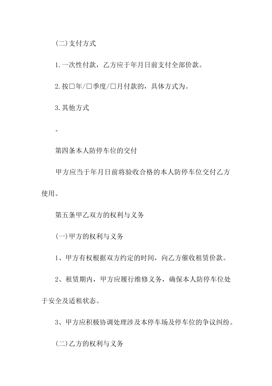 关于车位租赁合同汇总五篇_第3页
