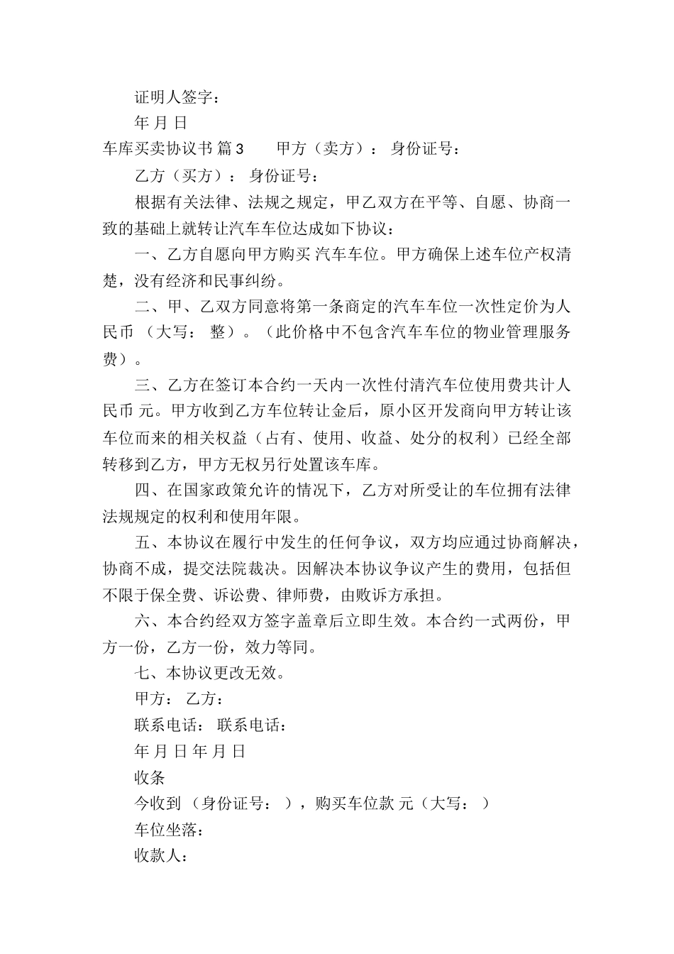 关于车库买卖协议书3篇_第3页