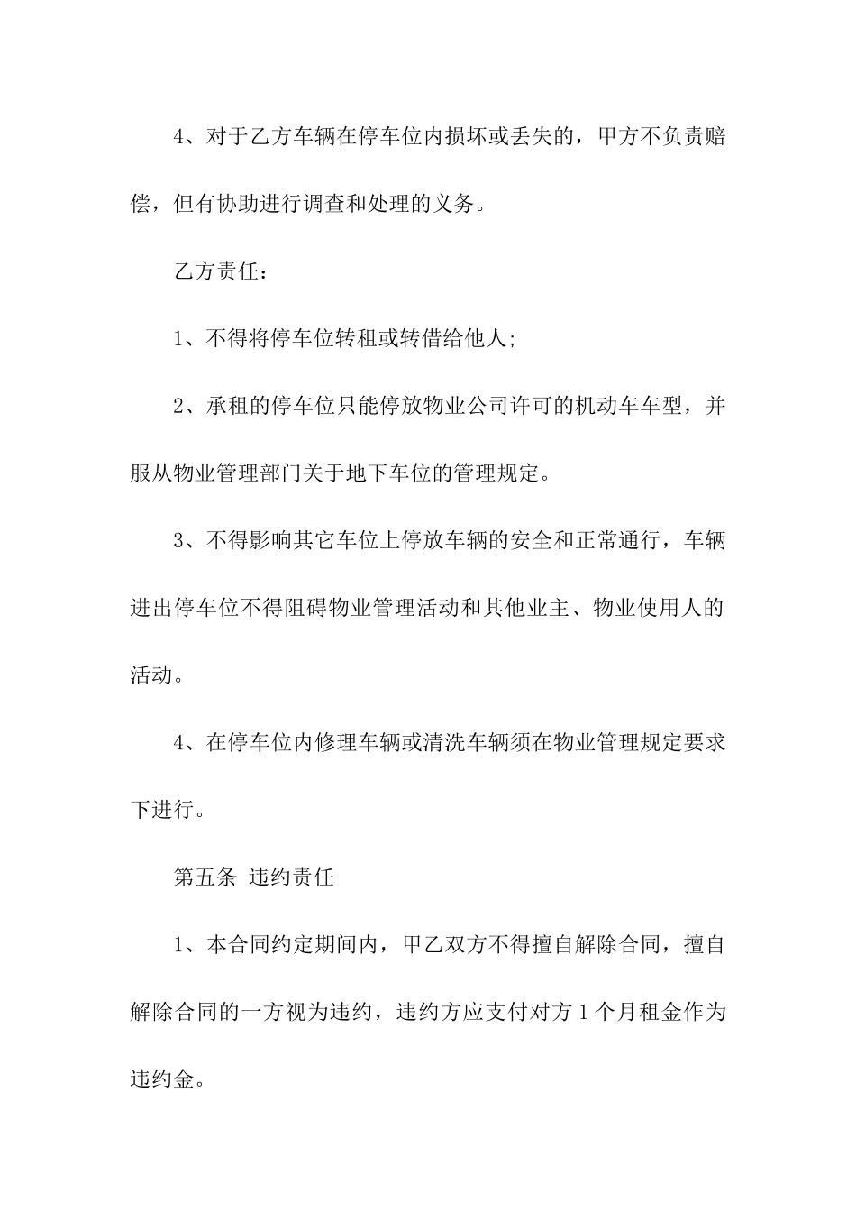 关于车位租赁合同汇编十篇_第3页
