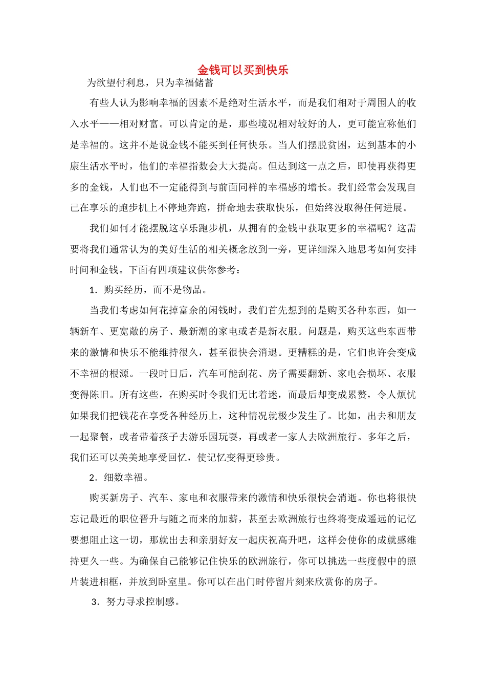 高中语文 阅读之做人与处世 金钱可以买到快乐素材_第1页