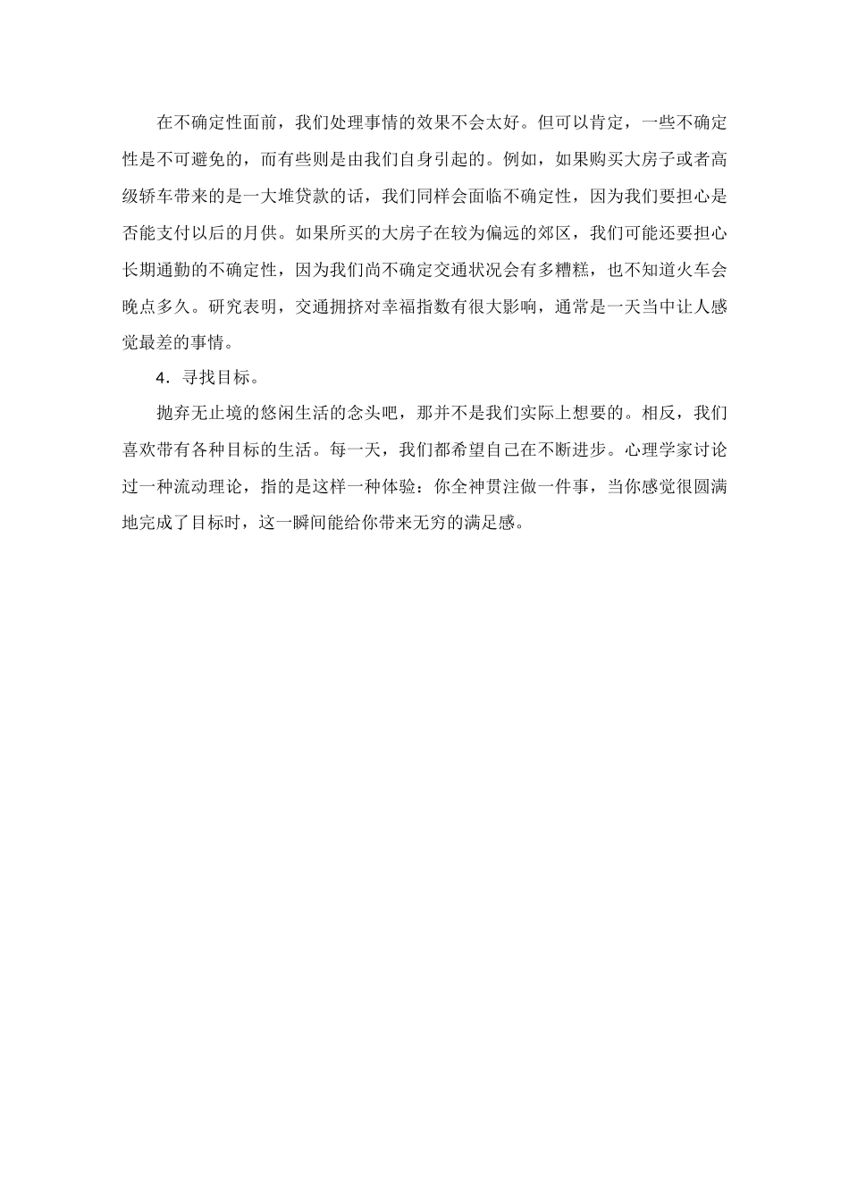 高中语文 阅读之做人与处世 金钱可以买到快乐素材_第2页