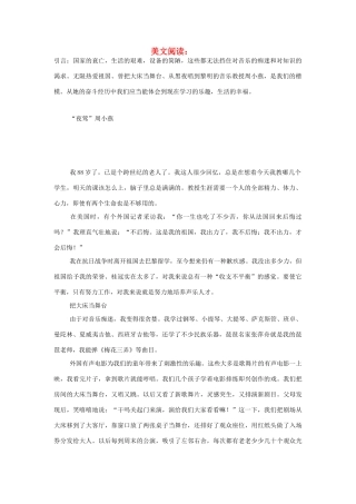 高中语文 美文阅读素材 人教版第六册