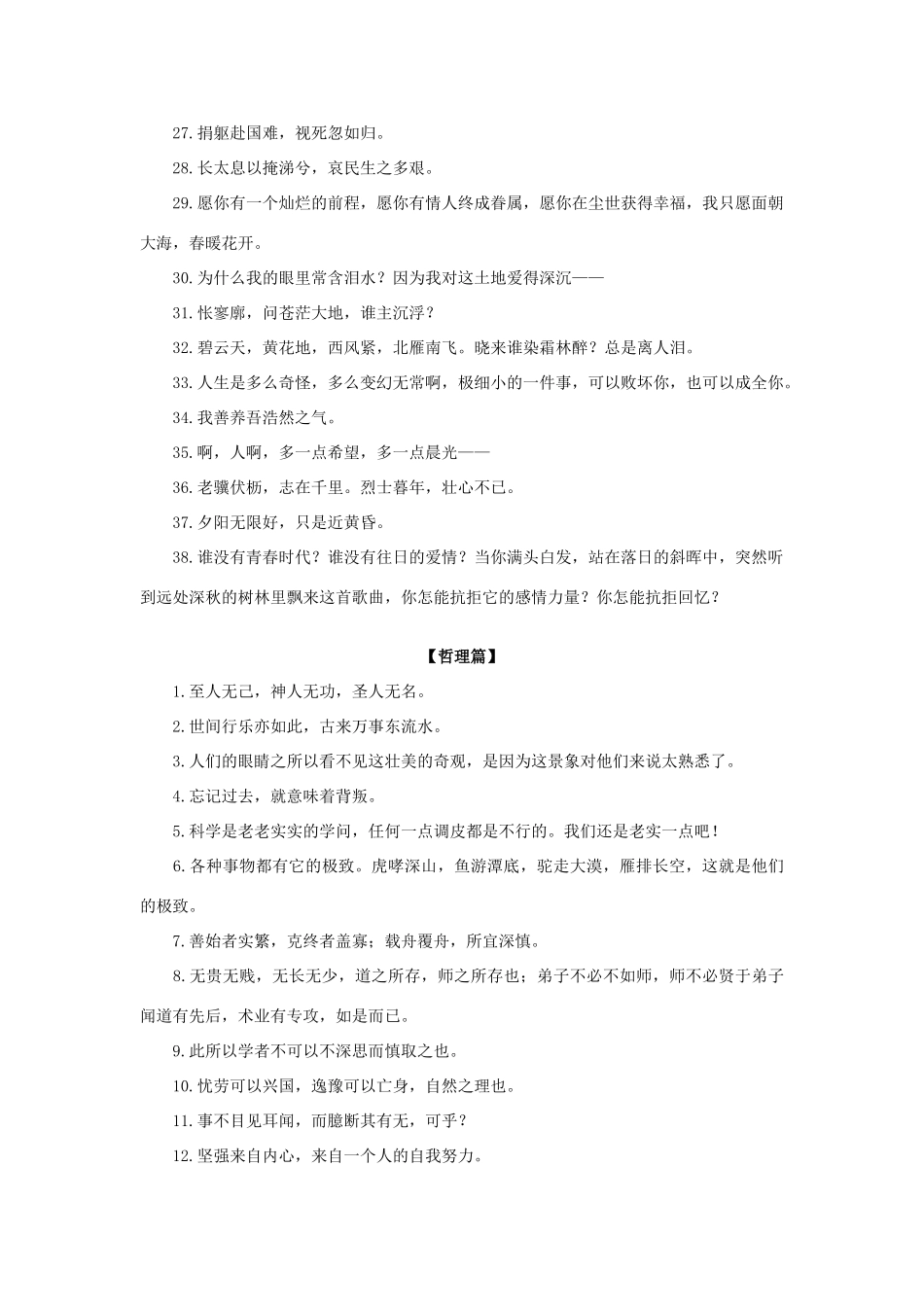 高中语文 课本中的作文素材抒情篇素材_第2页