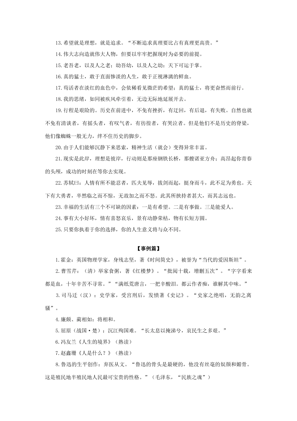 高中语文 课本中的作文素材抒情篇素材_第3页