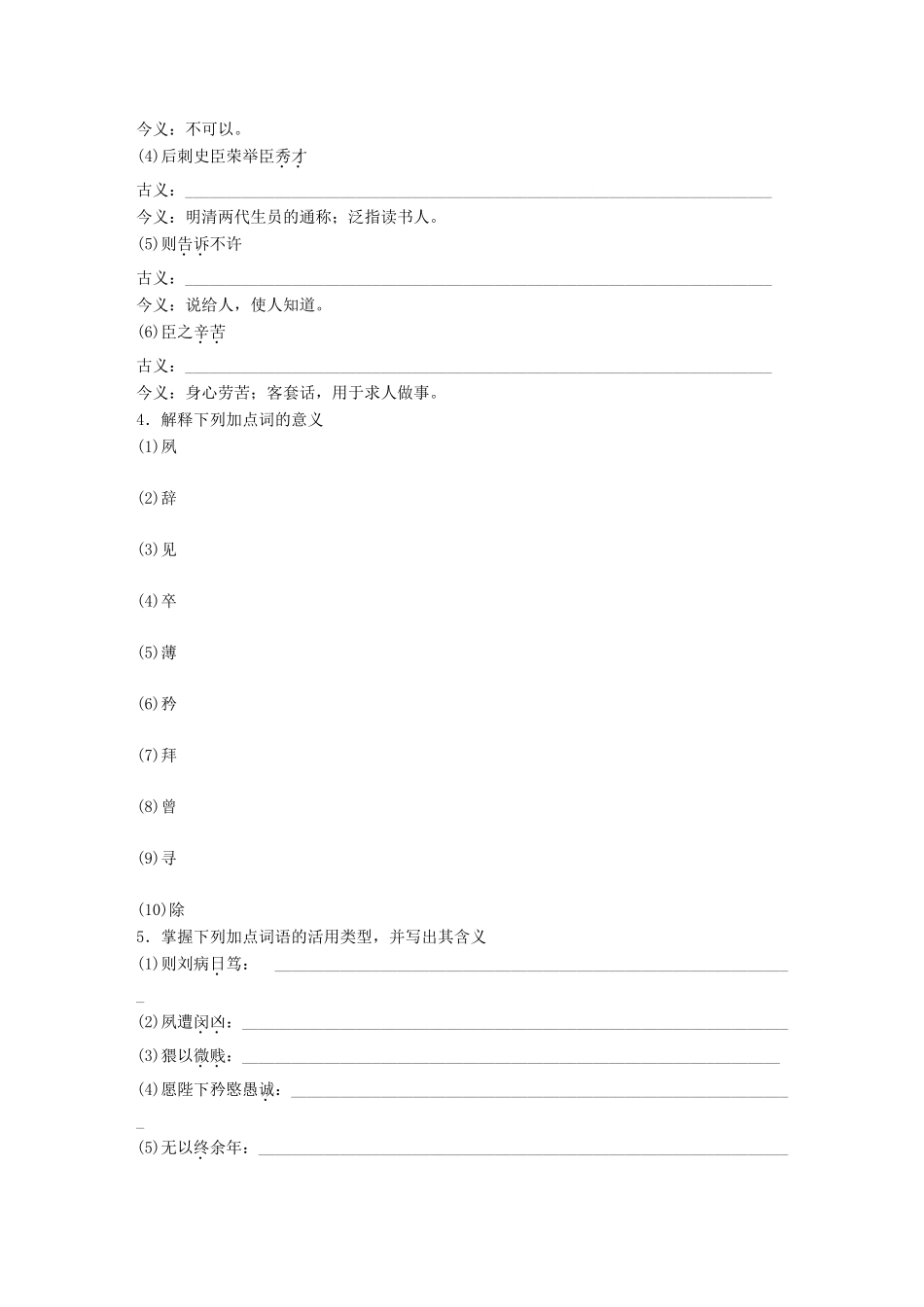 高中语文 第四单元 情动于衷而行于言 第11课 陈情表学案 语文版必修1-语文版高一必修1语文学案_第2页