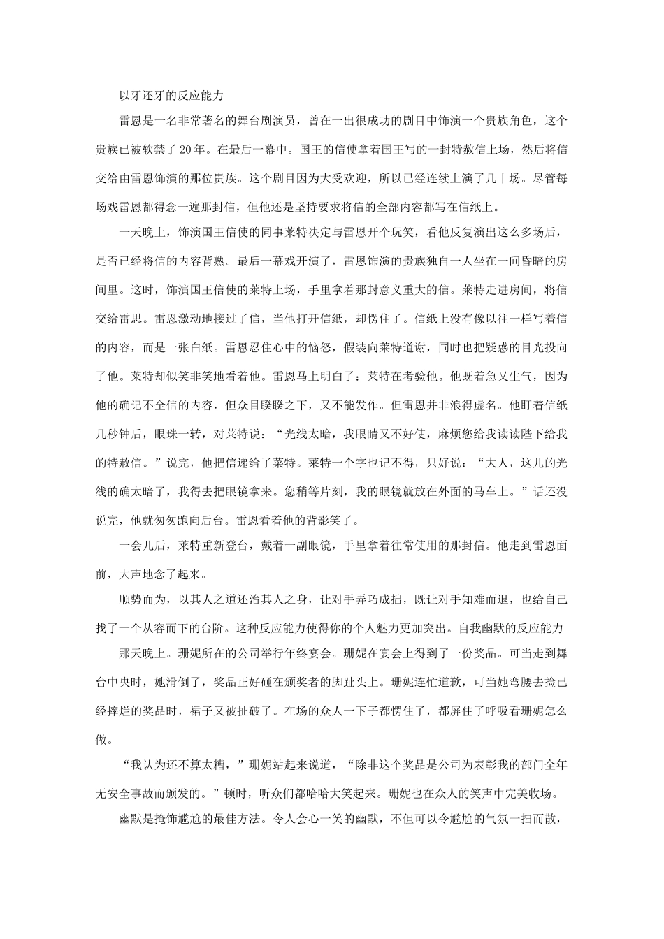 高中语文 阅读之做人与处世 令你脱颖而出的反应能力 素材_第2页