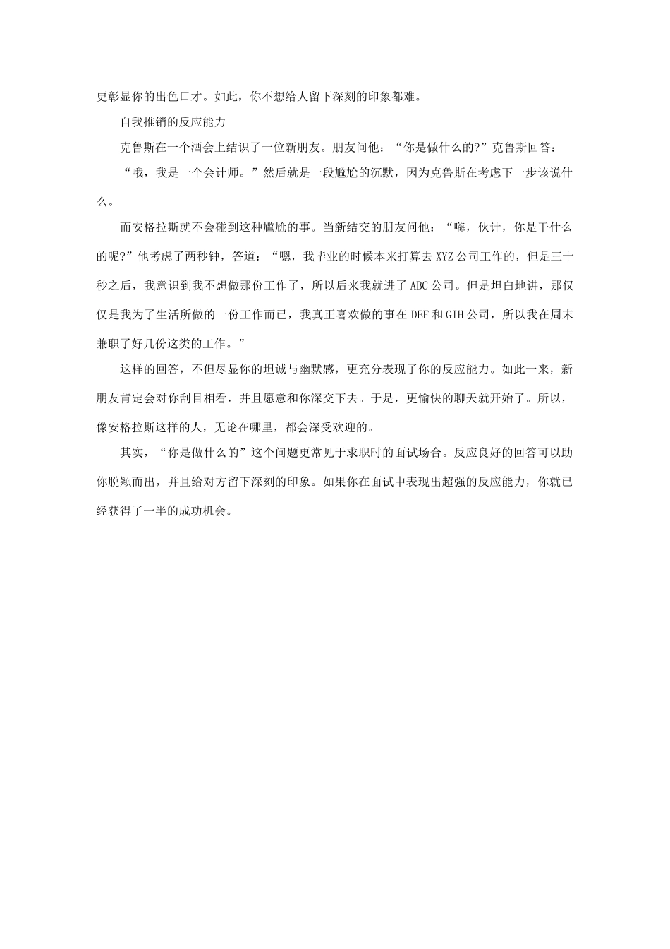 高中语文 阅读之做人与处世 令你脱颖而出的反应能力 素材_第3页