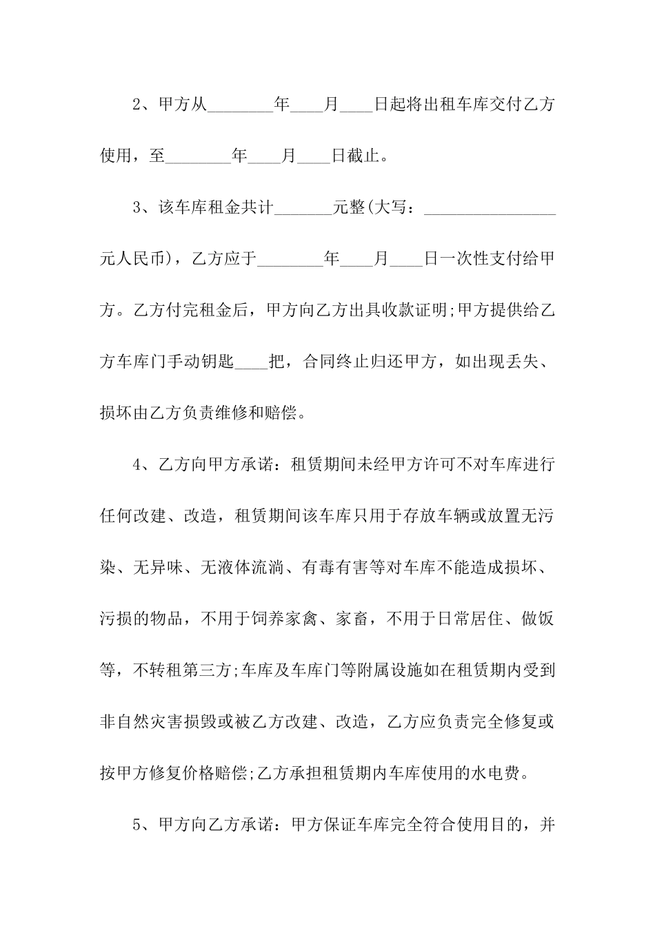 关于车库出租合同九篇_第2页