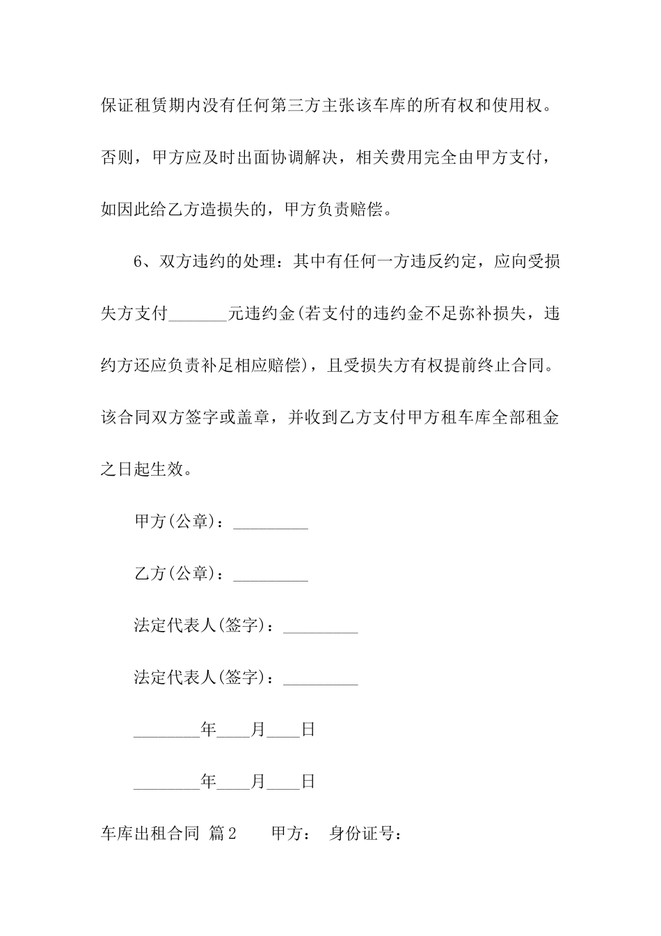 关于车库出租合同九篇_第3页