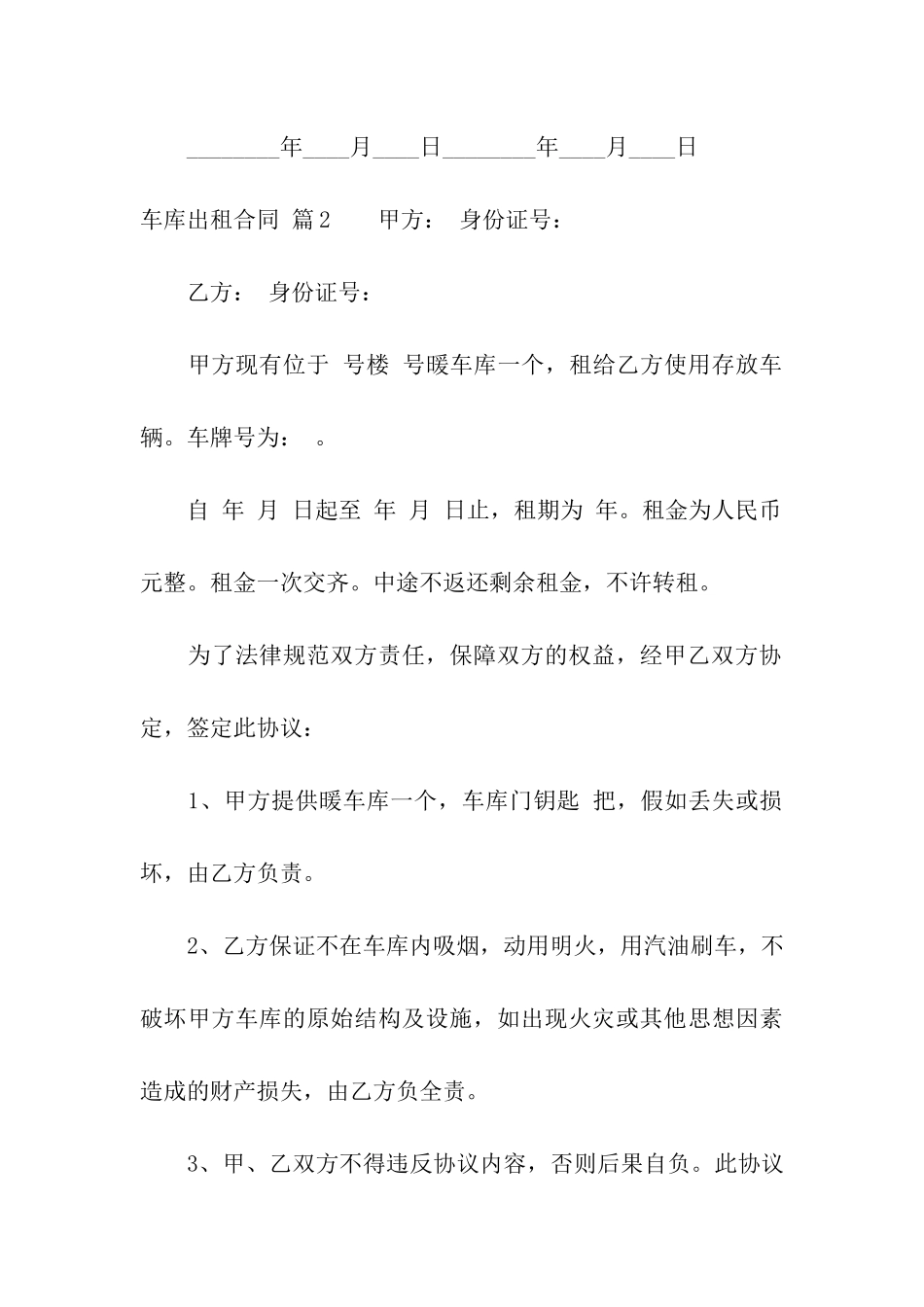 关于车库出租合同5篇_第3页