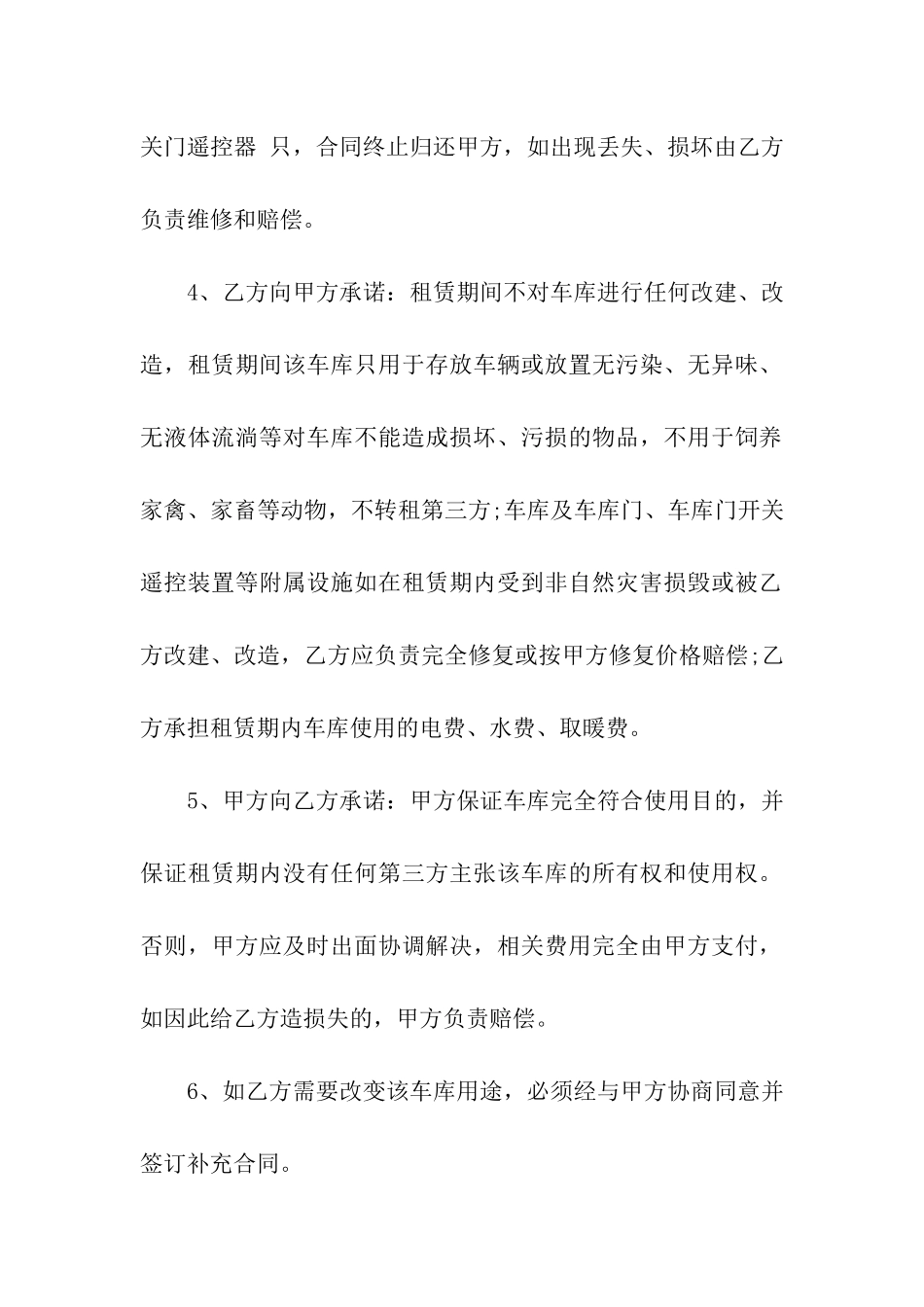 关于车库出租合同3篇_第2页