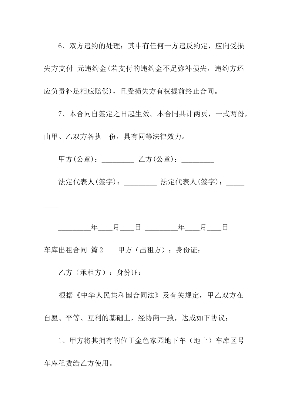 关于车库出租合同3篇_第3页